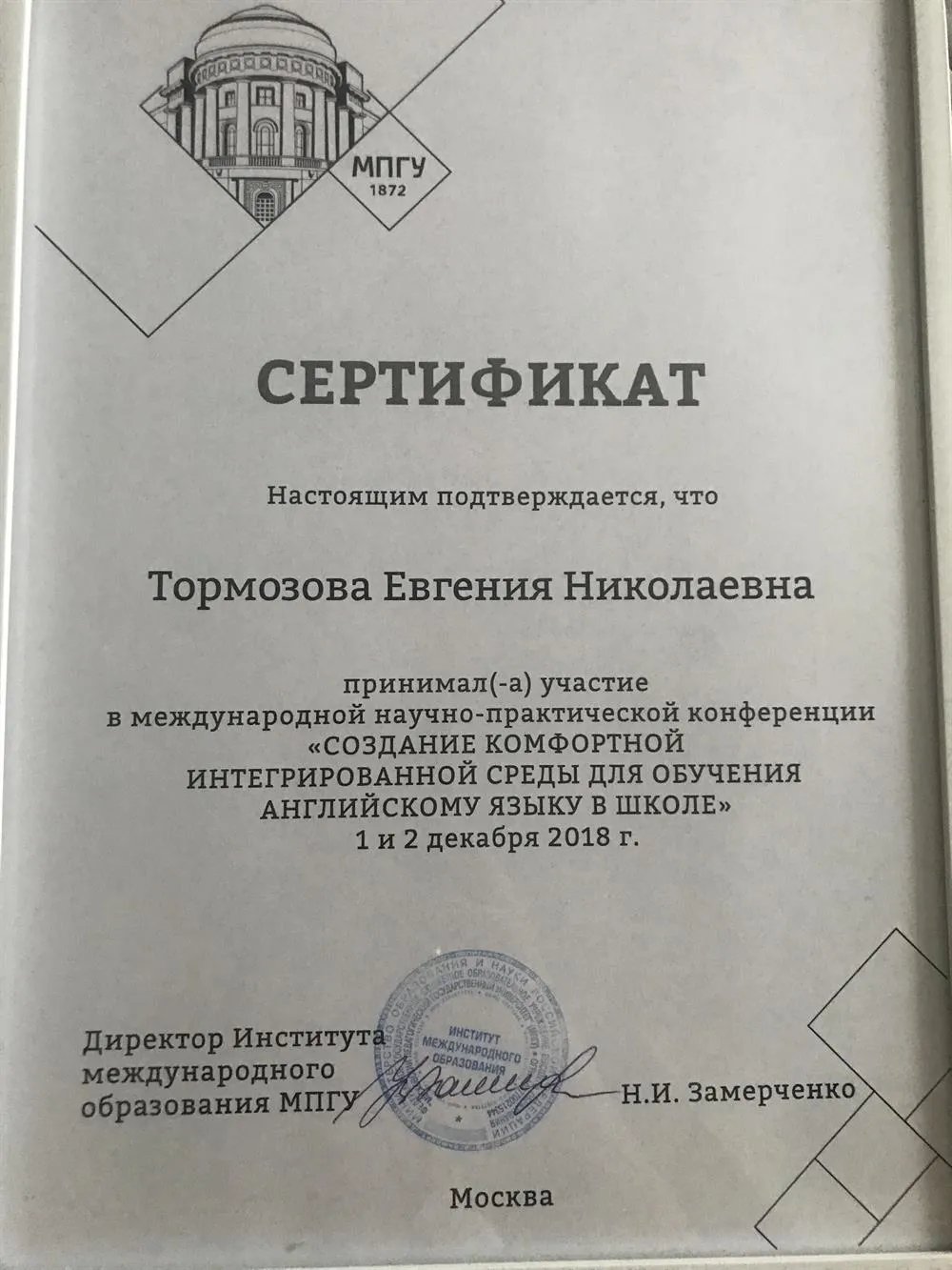 Сертификат
