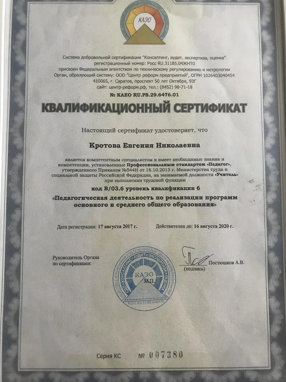Квалификационный сертификат