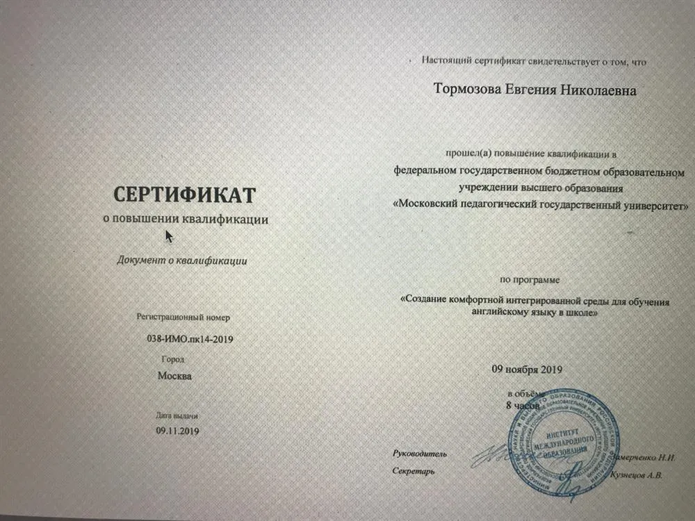Сертификат о повышении квалификации