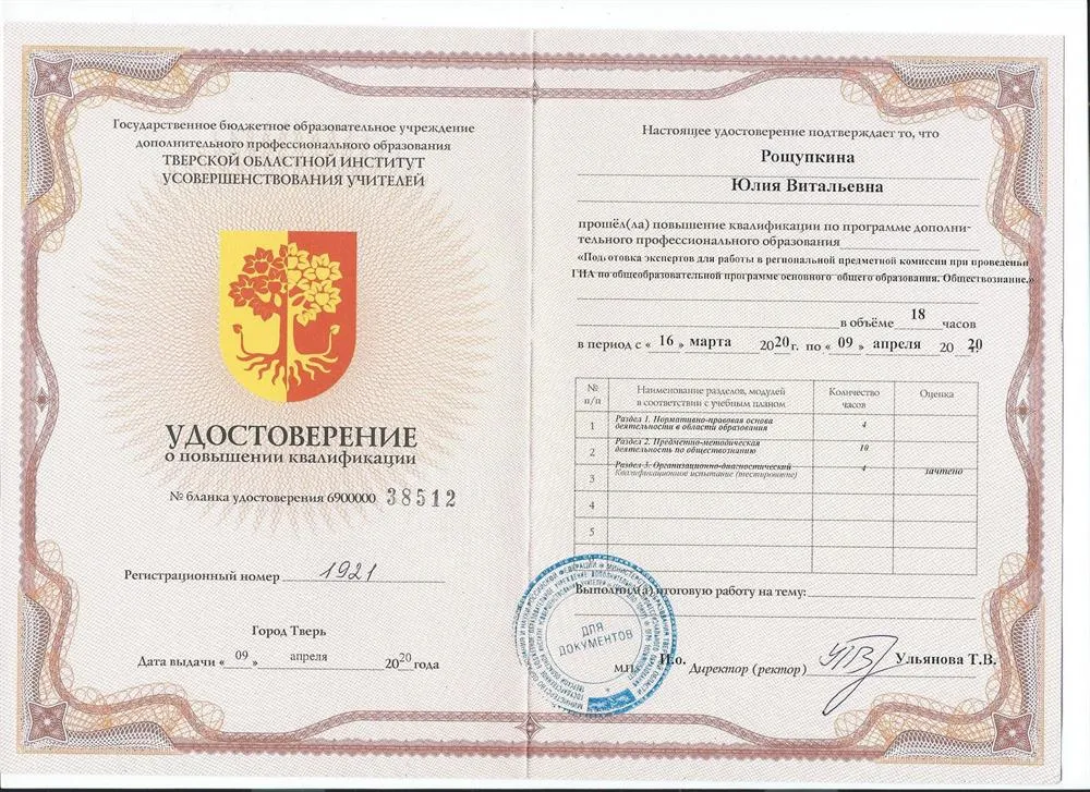 Удостоверение