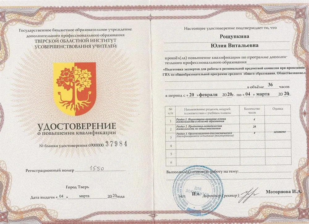 Удостоверение