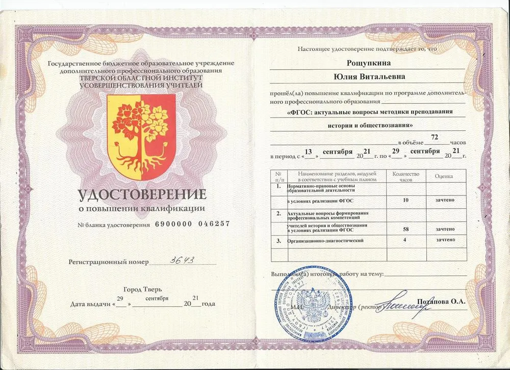Удостоверение