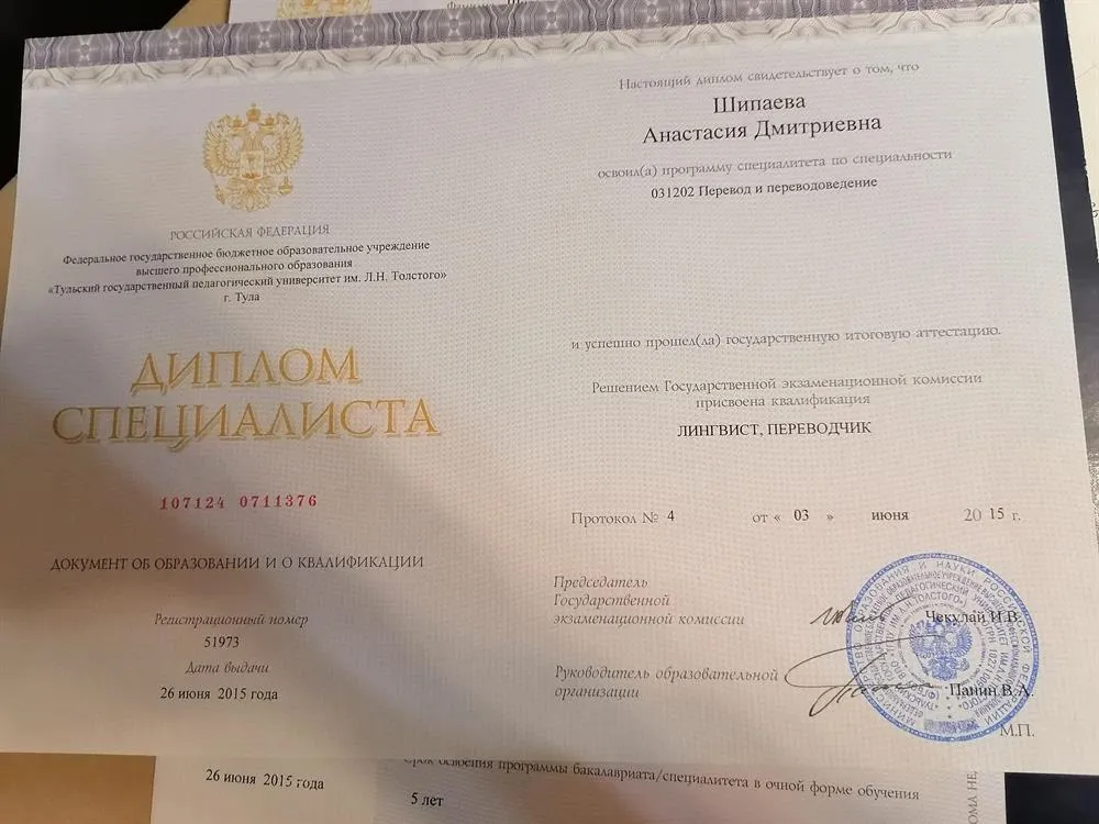 Диплом