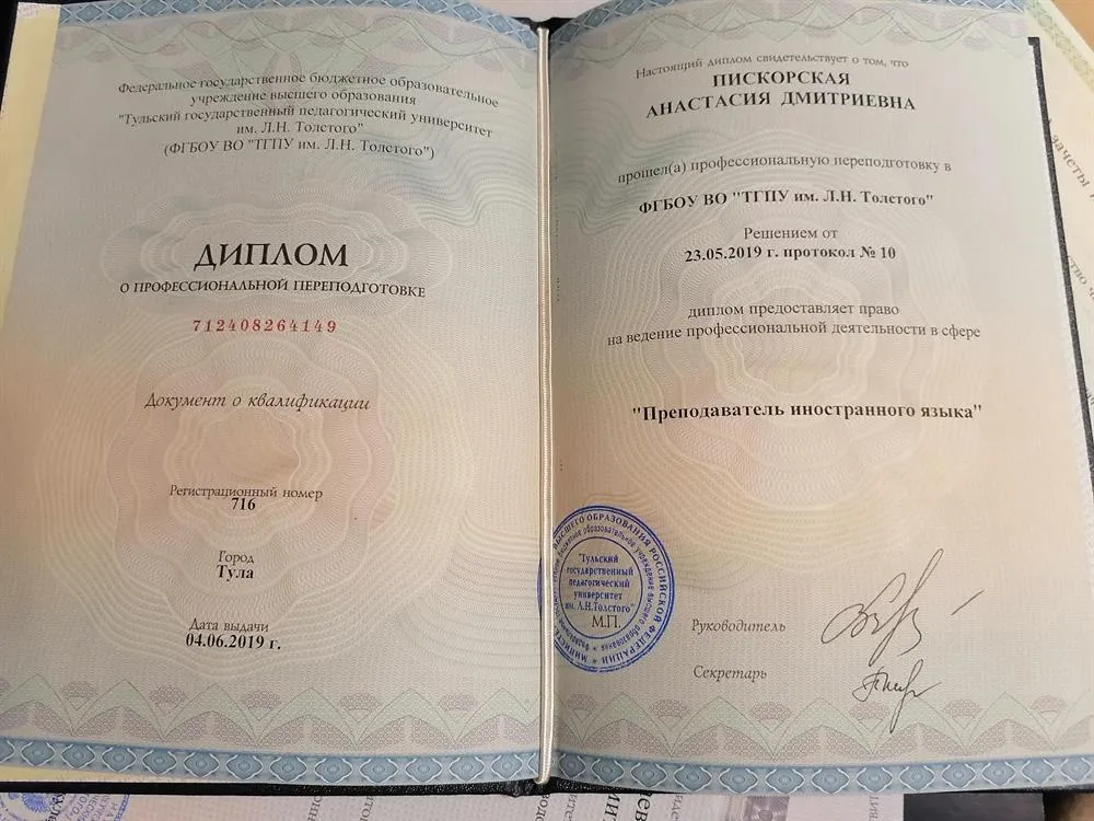 Диплом о профессиональной переподготовке