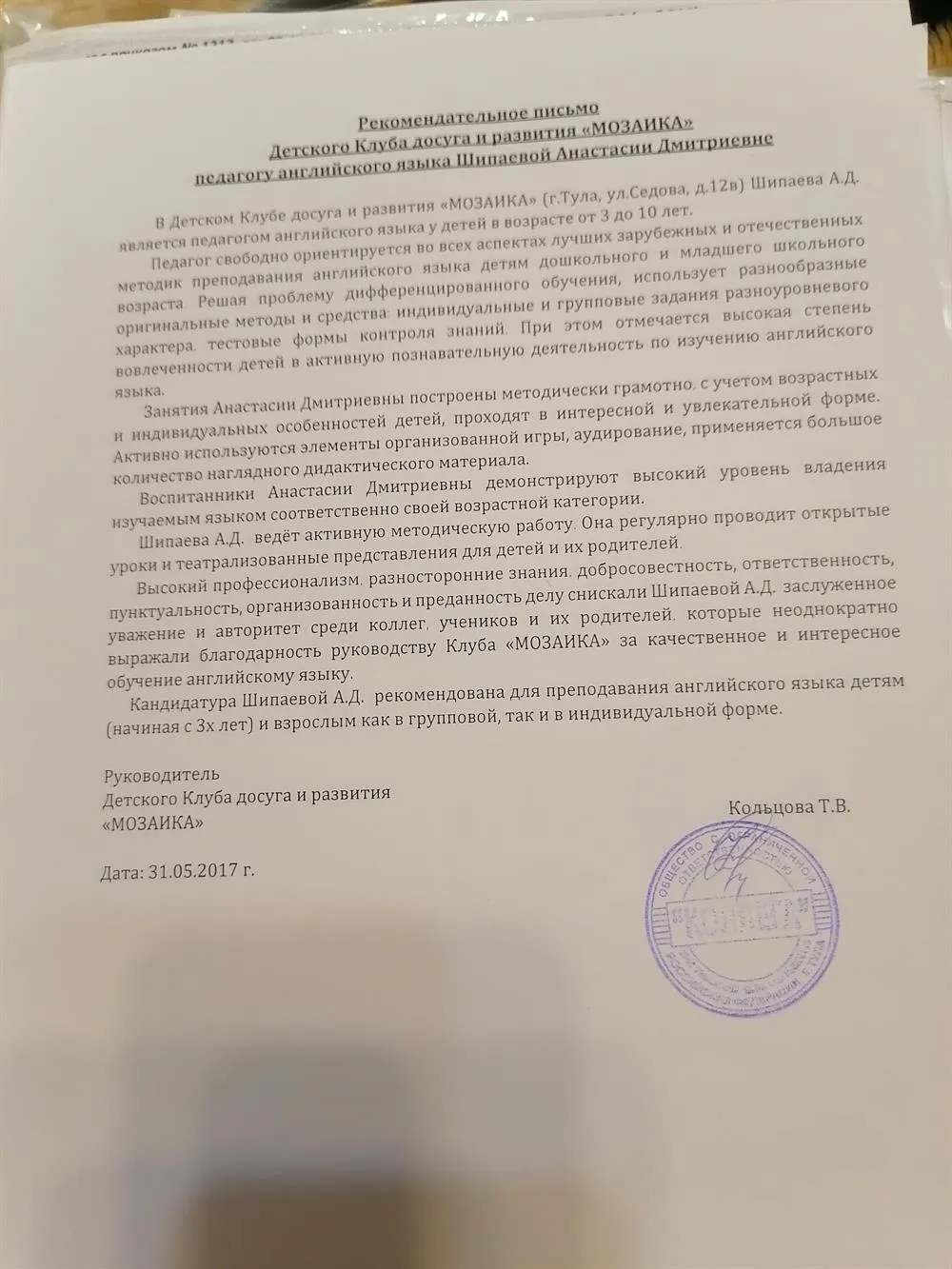Рекомендация