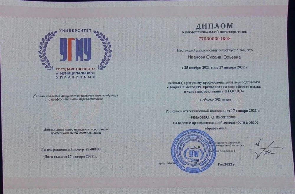 Диплом УГМУ 2022, теория и методика преподавания английского языка в условиях реализации ФГОС ДО