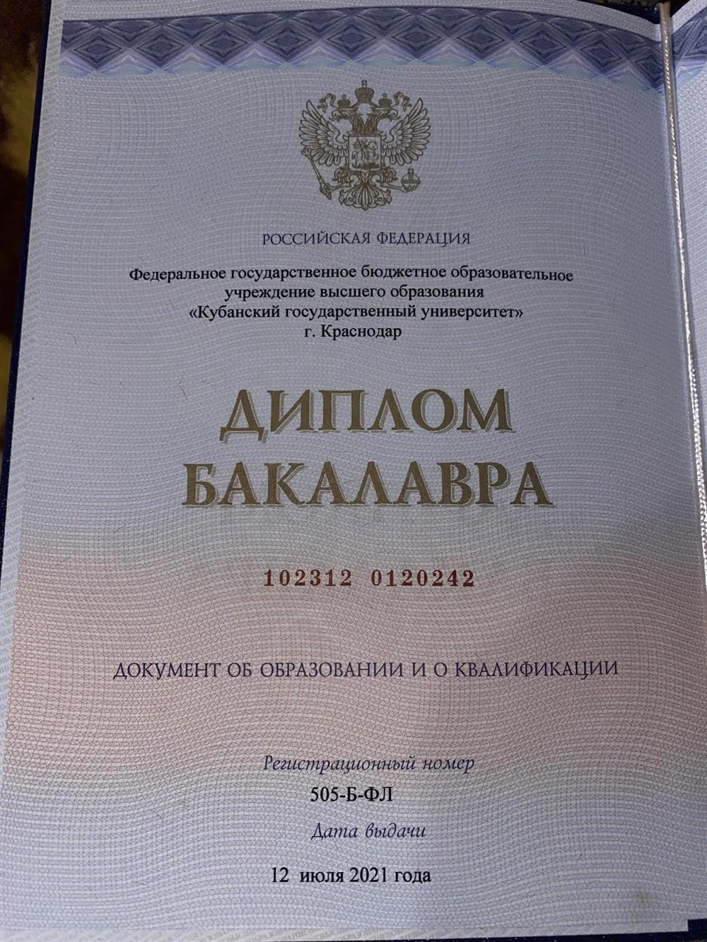 Диплом 