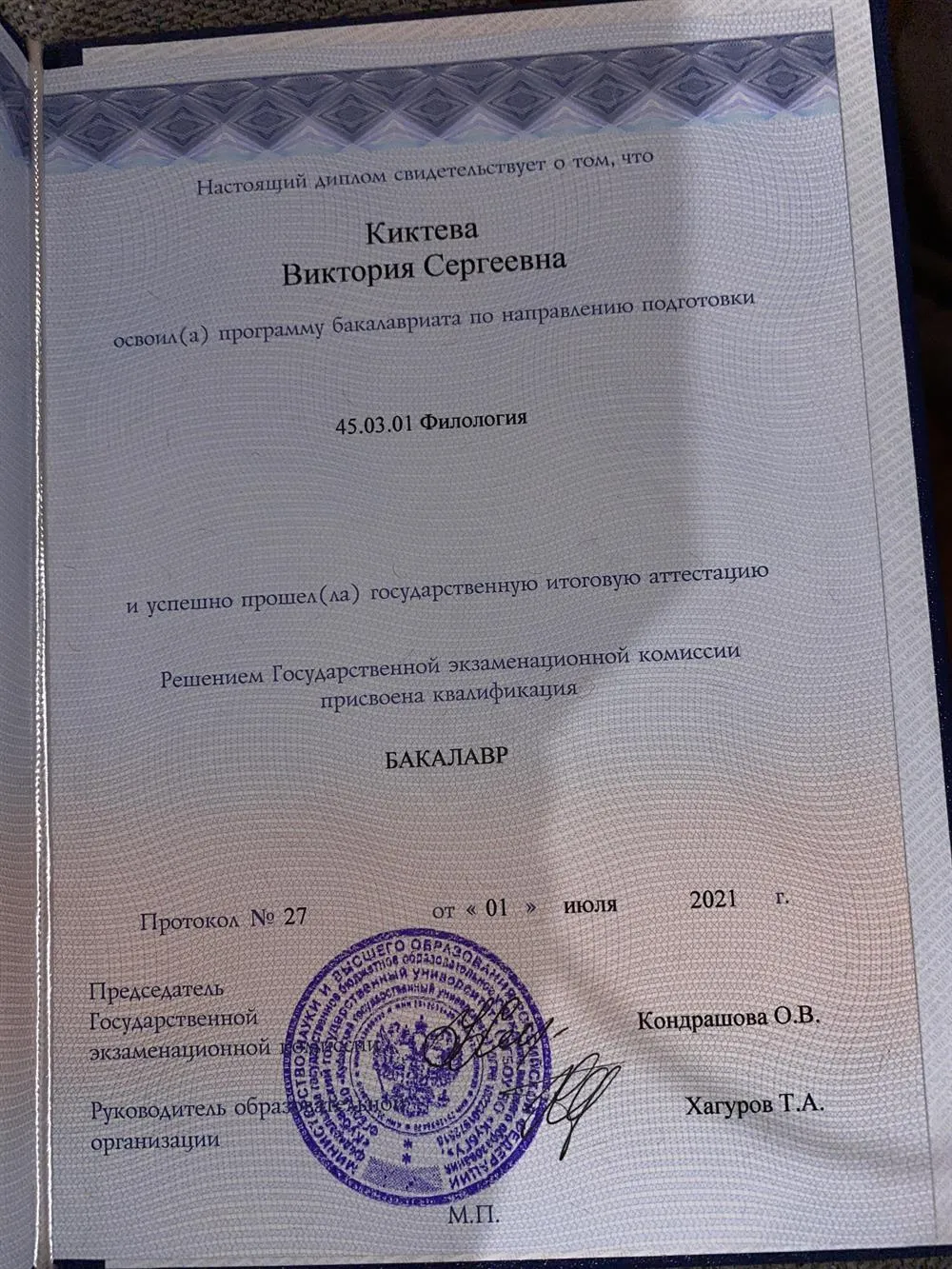 Диплом 