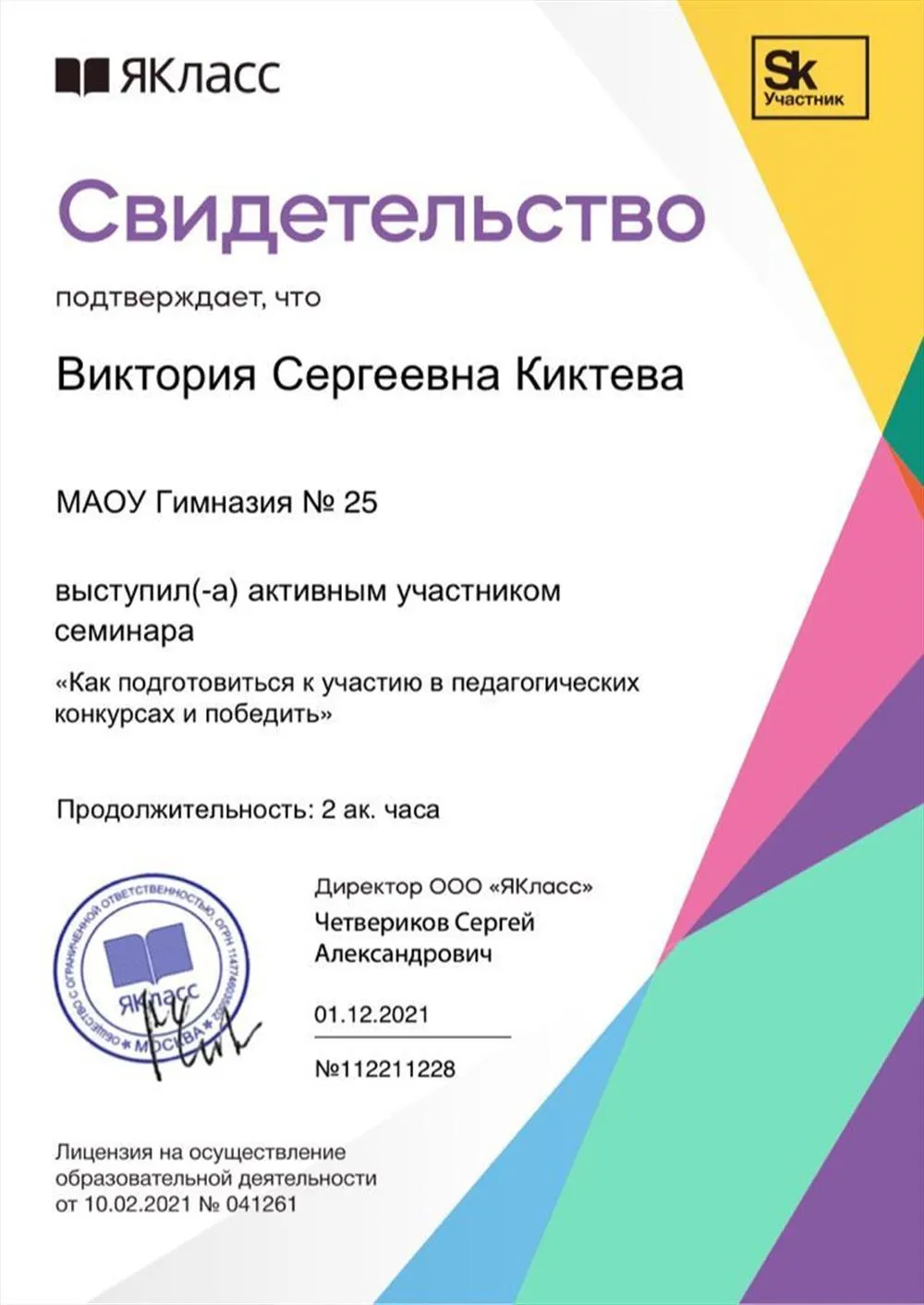 Свидетельство