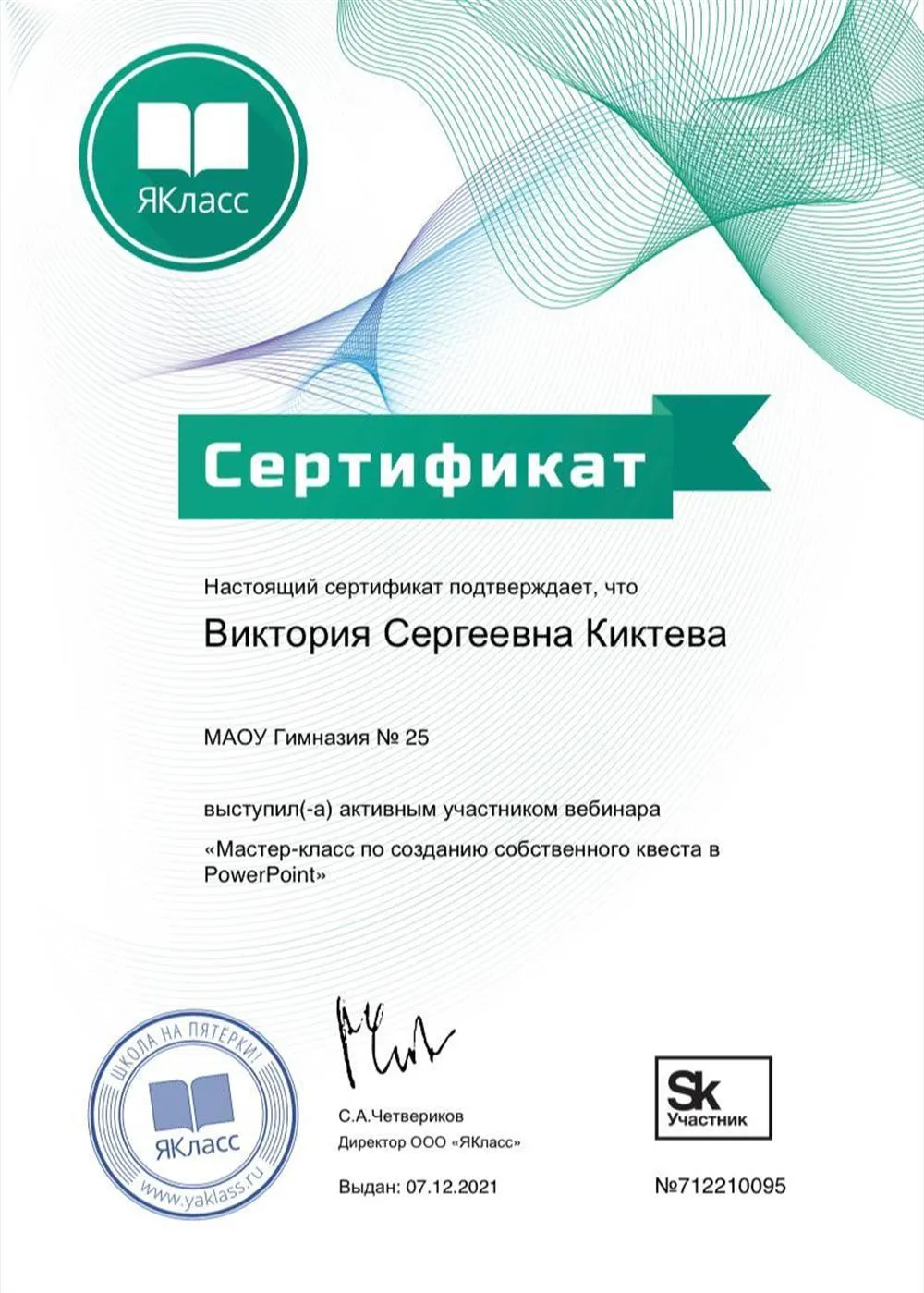Сертификат