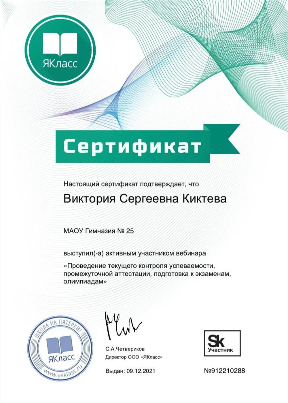 Сертификат 