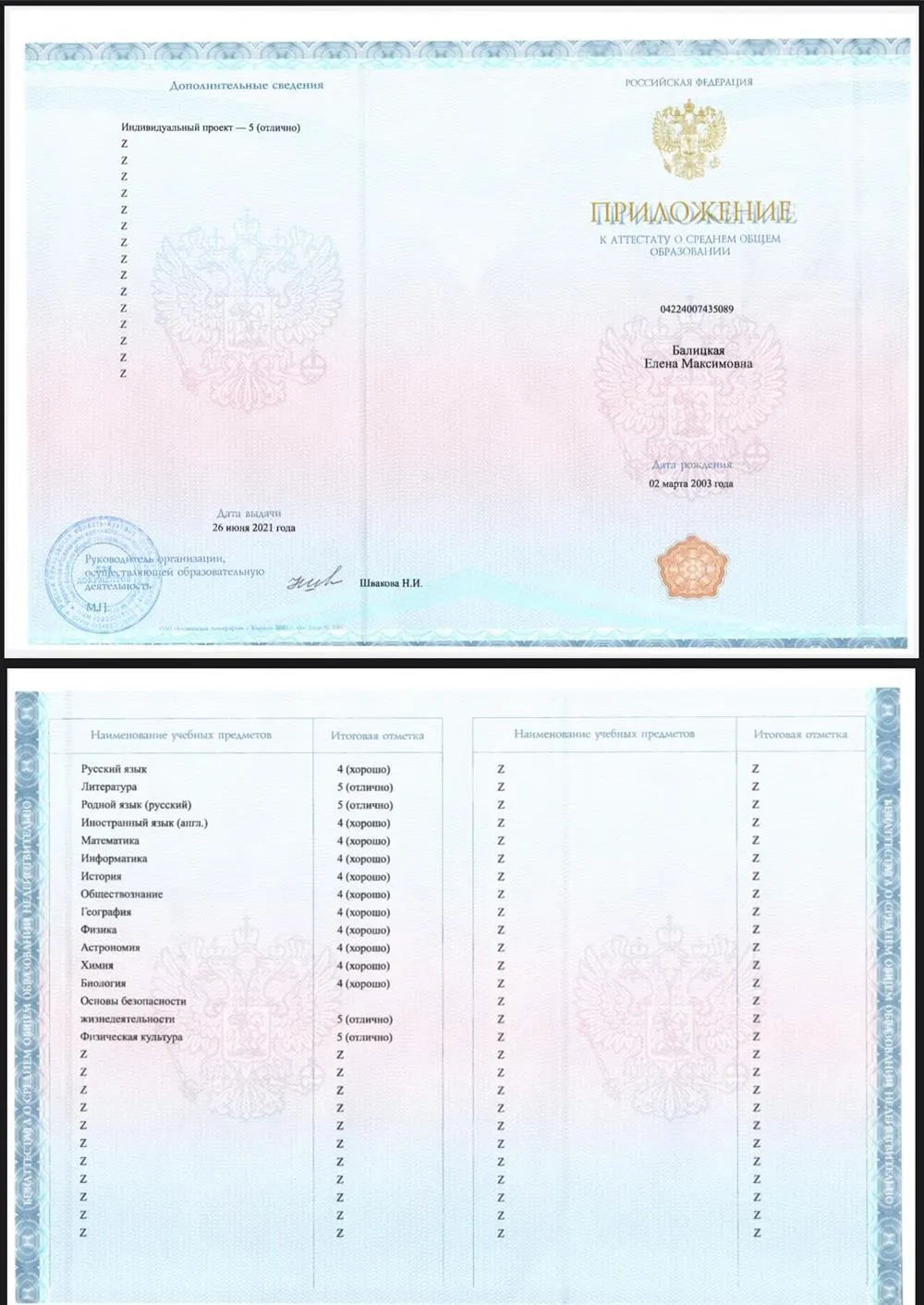 Аттестат 