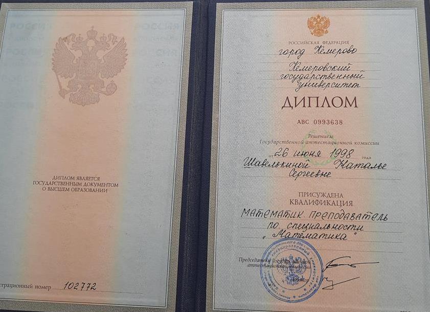 Диплом 
