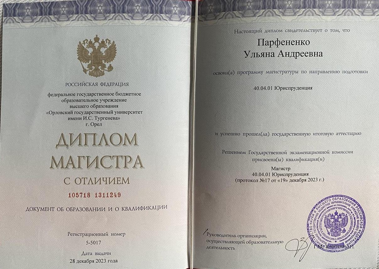 Диплом