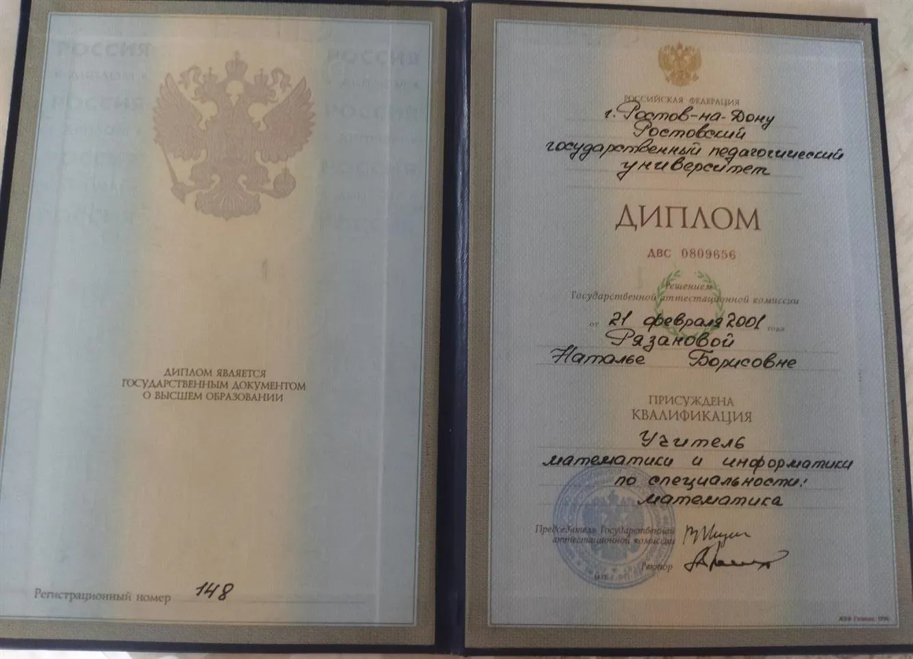 Диплом о высшем образовании
