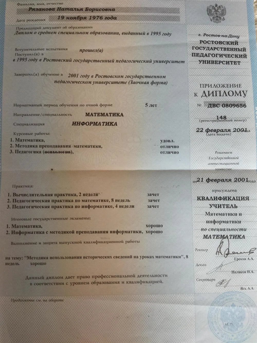 Приложение к диплому