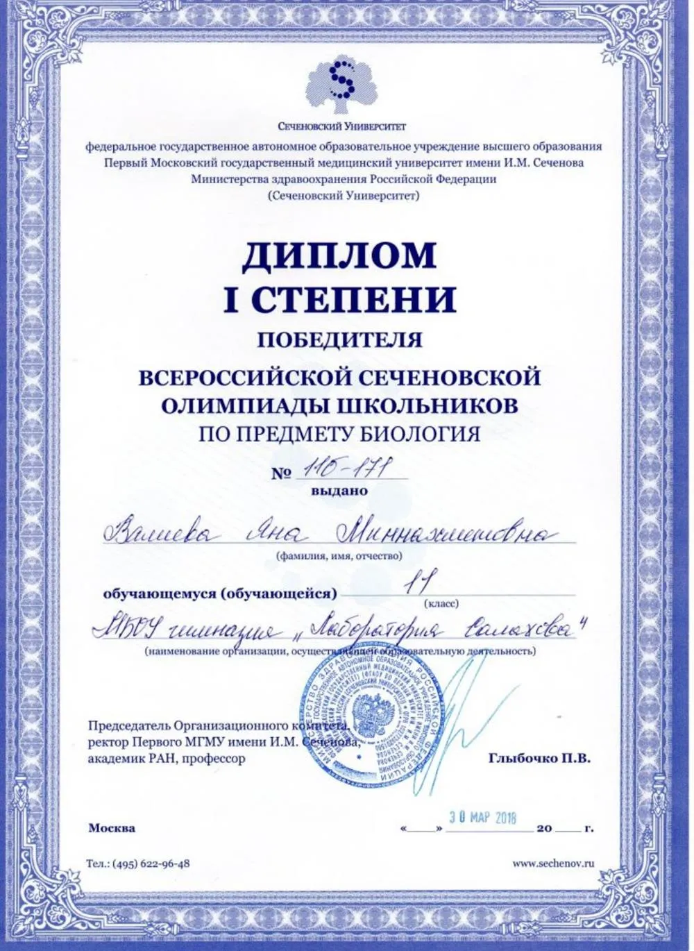 Победитель Всероссийской олимпиады школьников 
