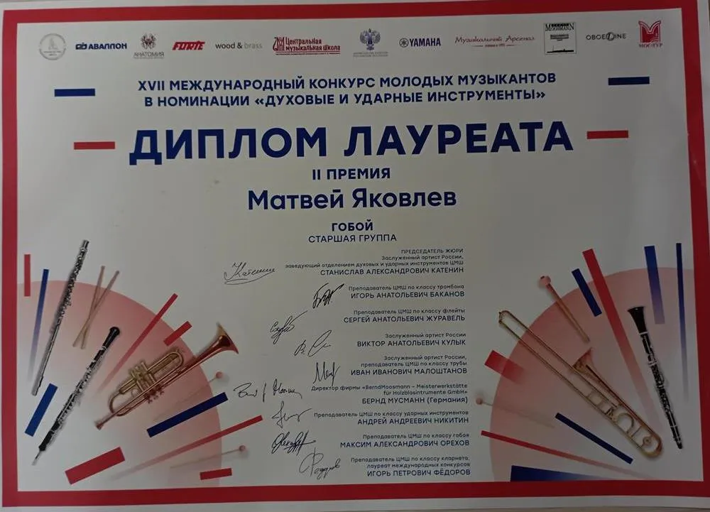 Диплом конкурса духовых и ударных инструментов 