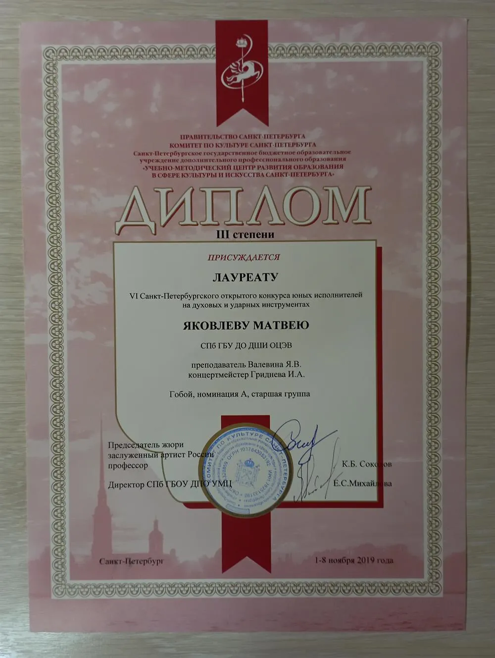 Конкурс духовых и ударных инструментов (3 премия) (СПБ) 
