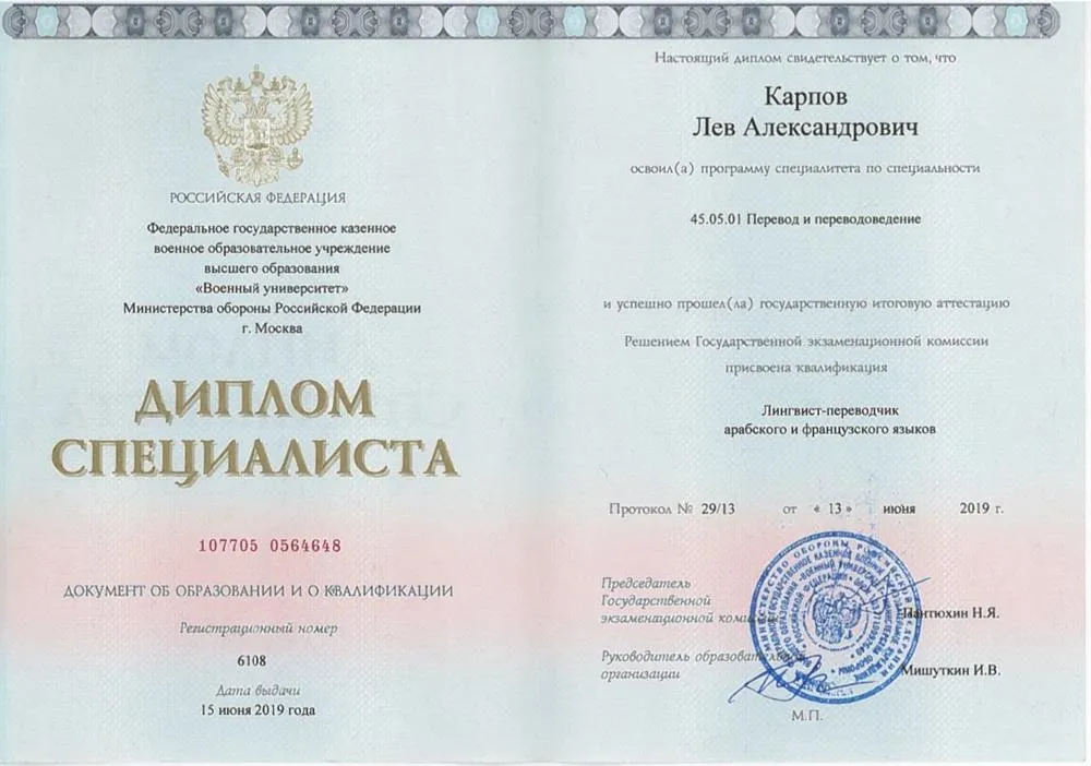 Диплом