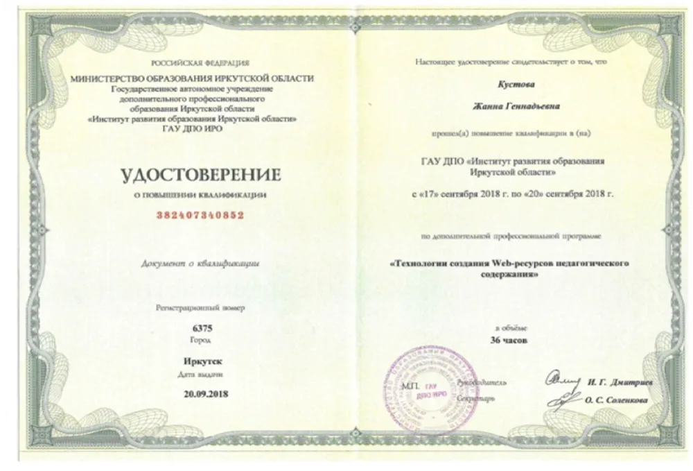 Удостоверение о повышении квалификации