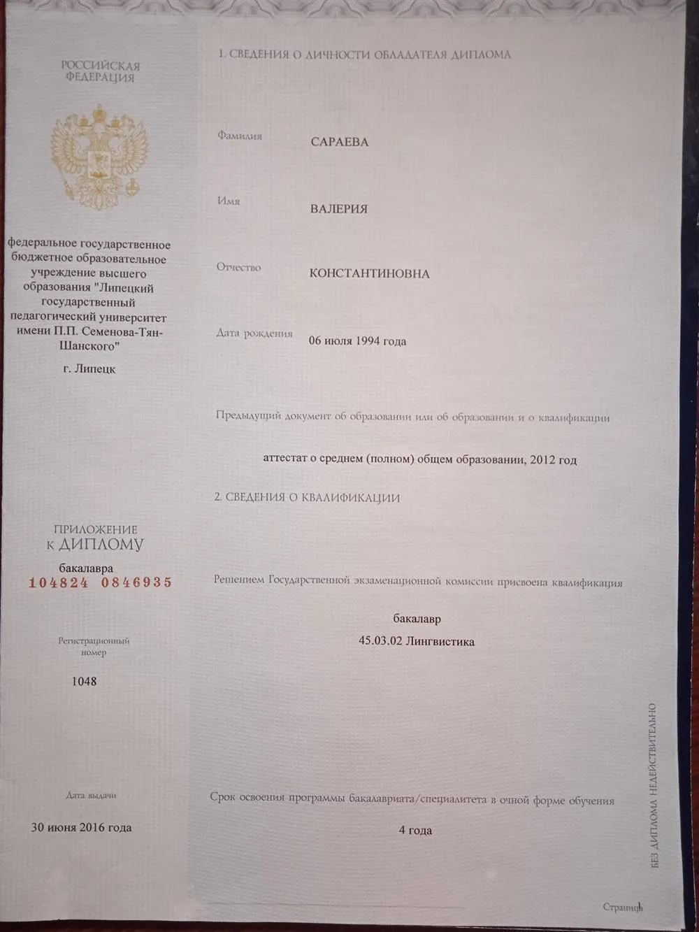 Диплом