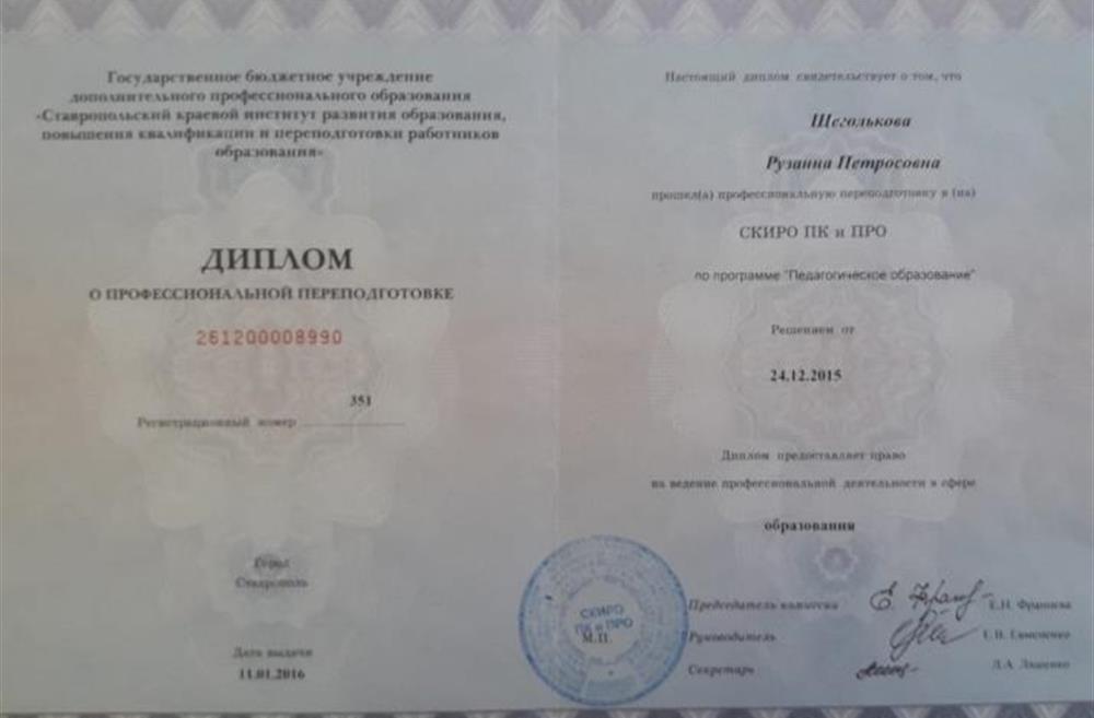 Диплом 