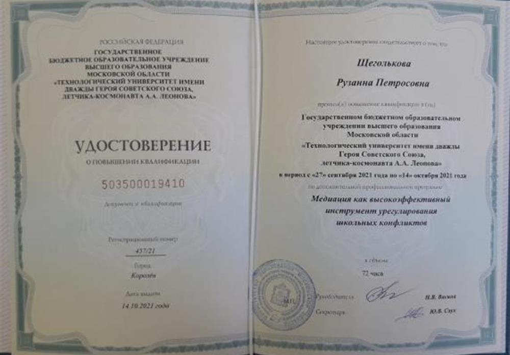 Удостоверение о повышении квалификации