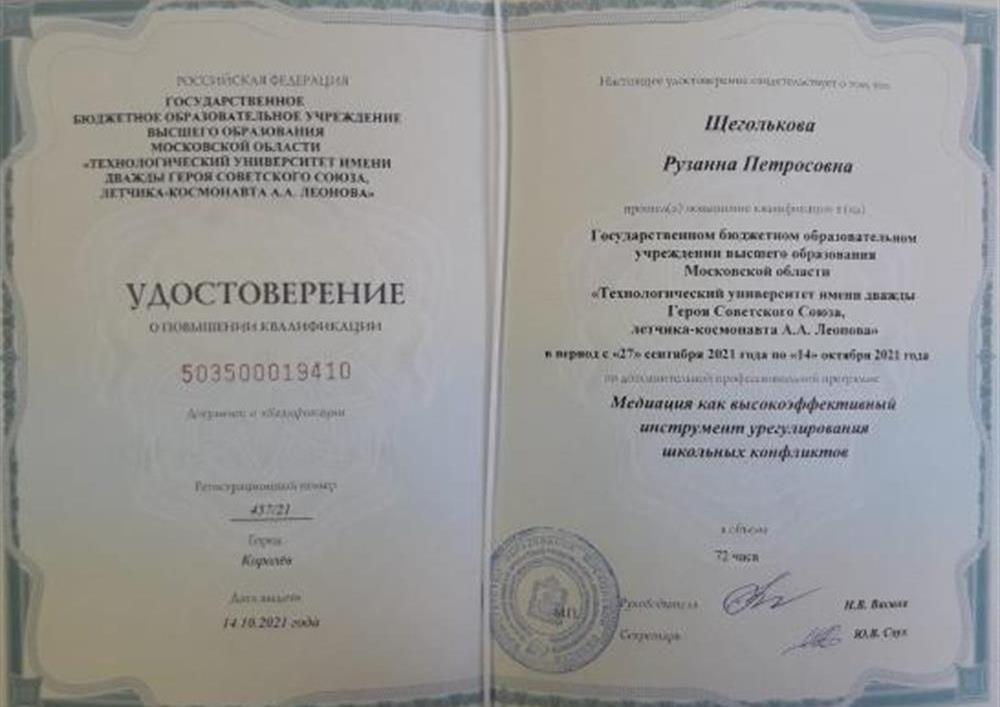 Удостоверение