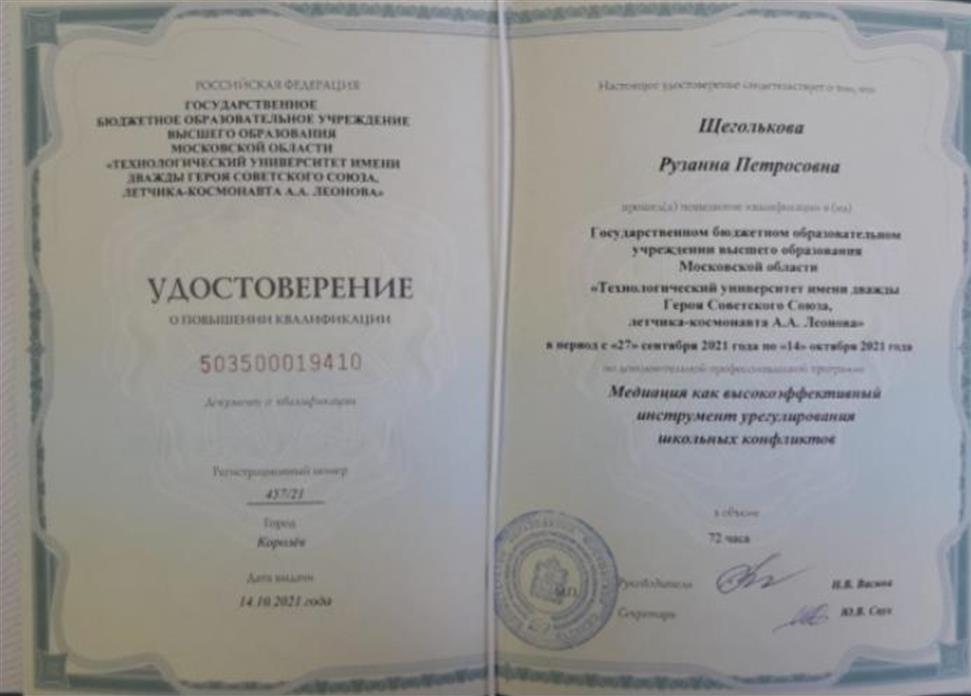 Удостоверение