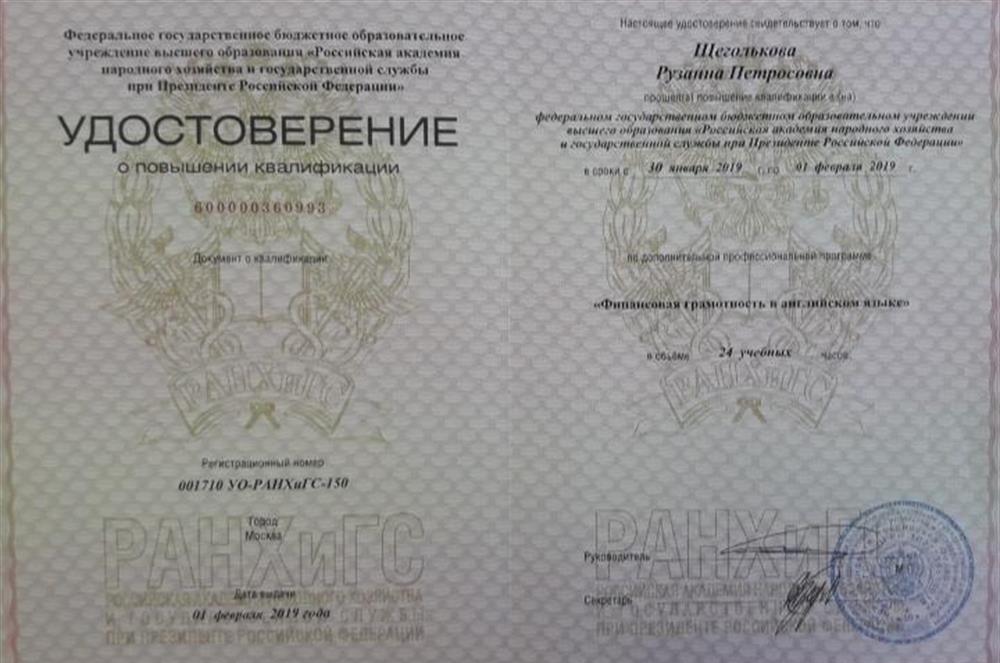 Удостоверение