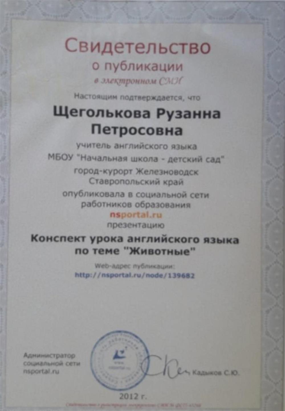 Свидетельство