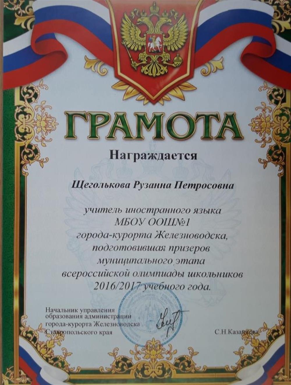 Грамота