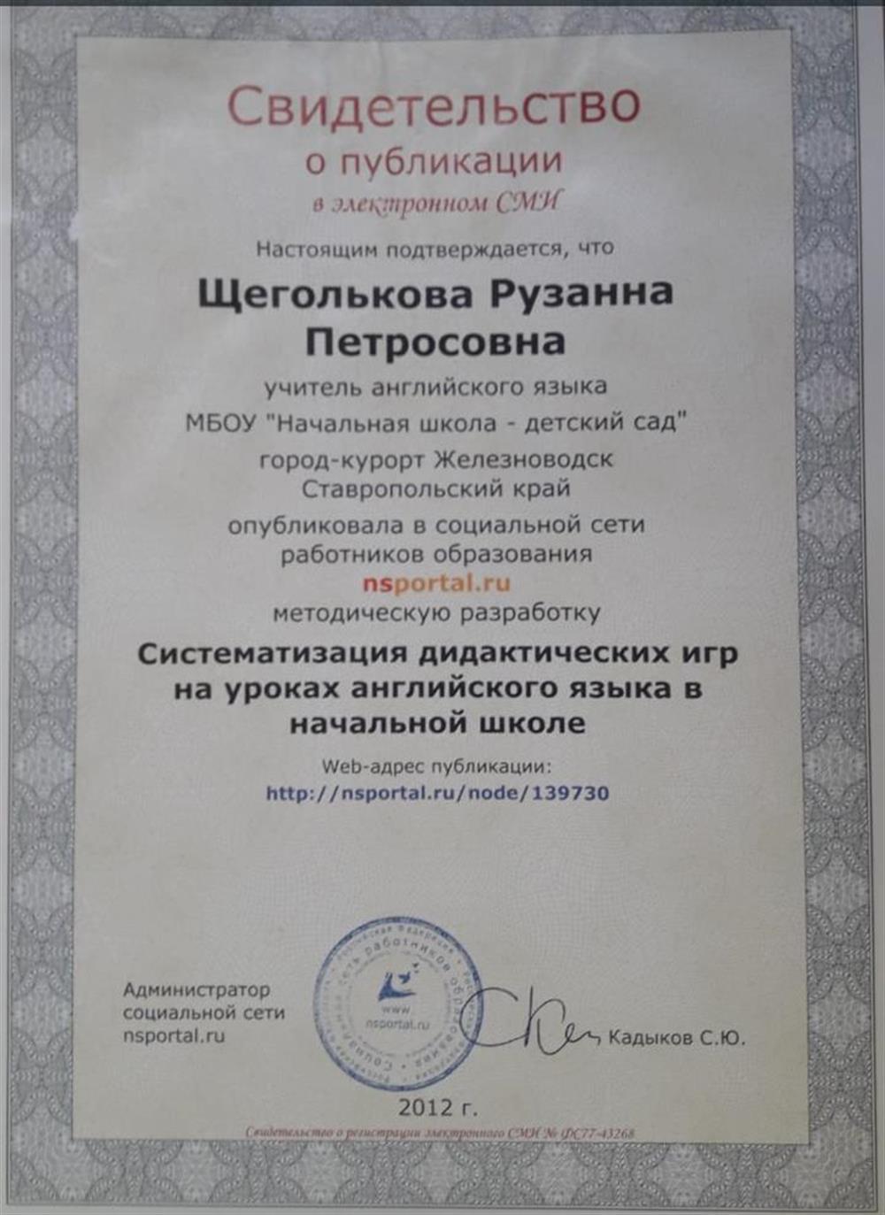 Свидетельство