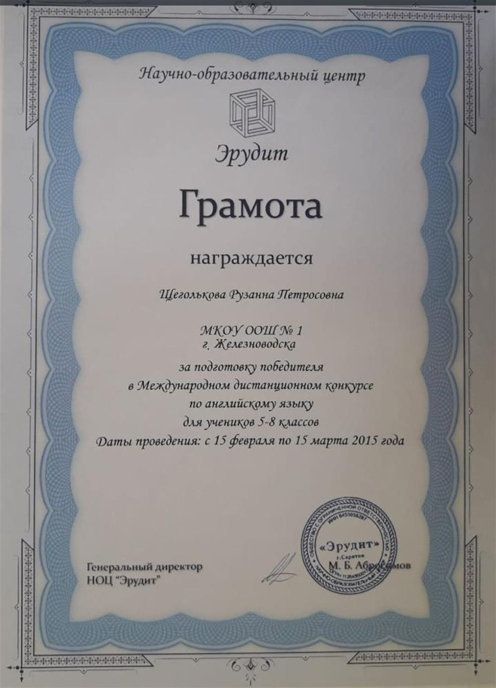 Грамота