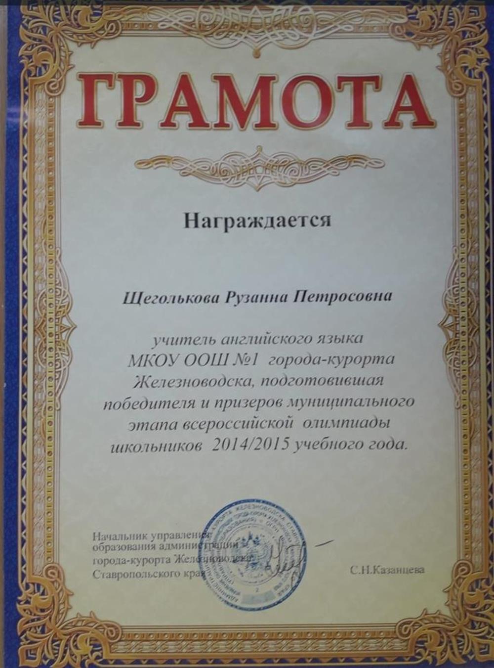 Грамота