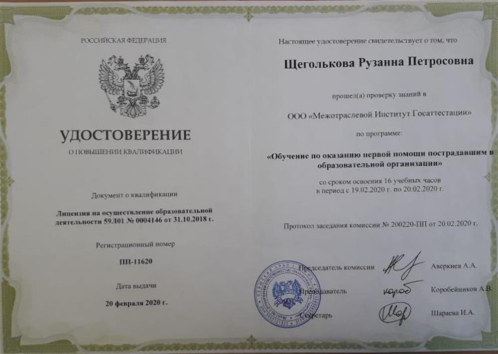 Удостоверении о повышении квалификации