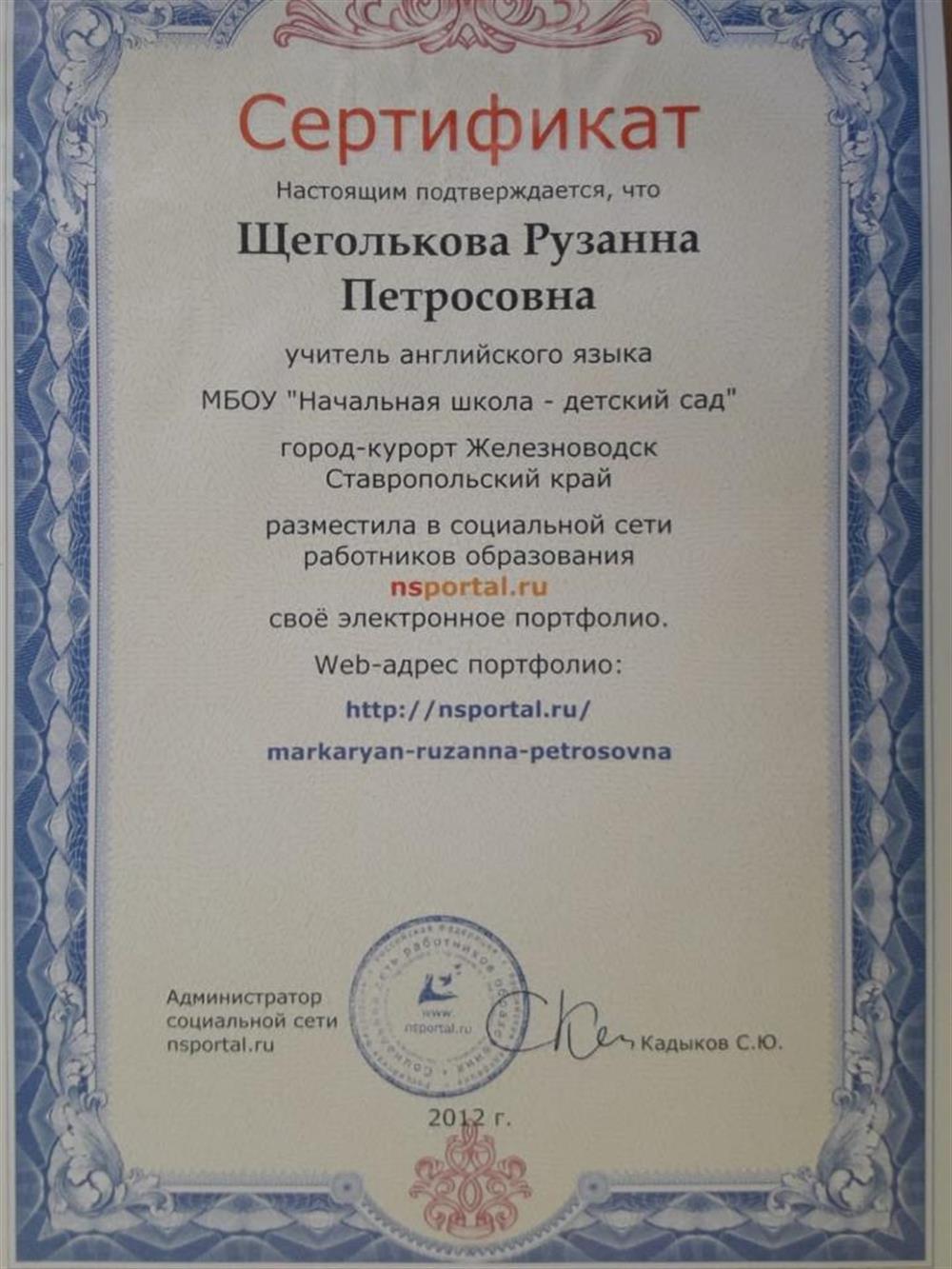 Сертификат