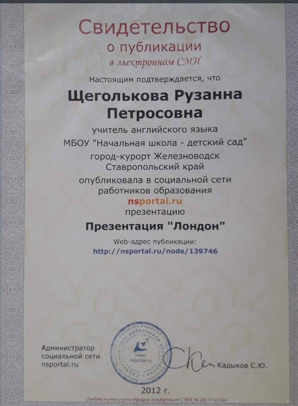 Свидетельство о публикации в СМИ