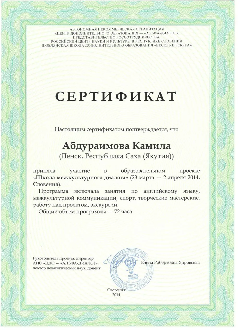 Сертификат
