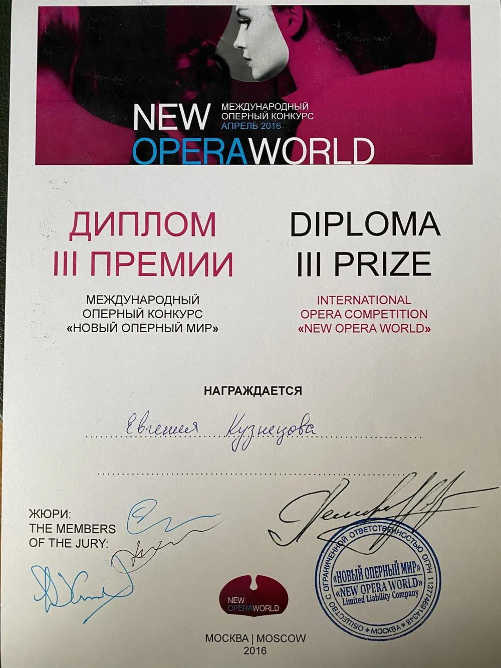 Международный оперный конкурс “New opera world”