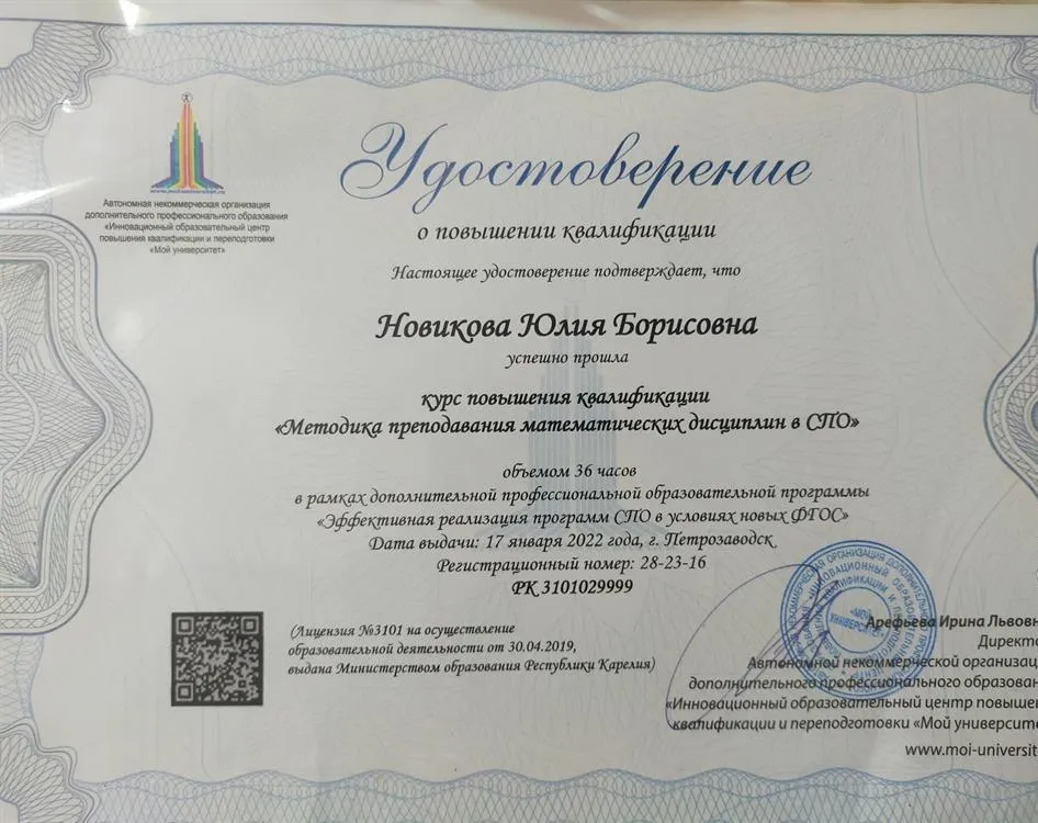 Удостоверение