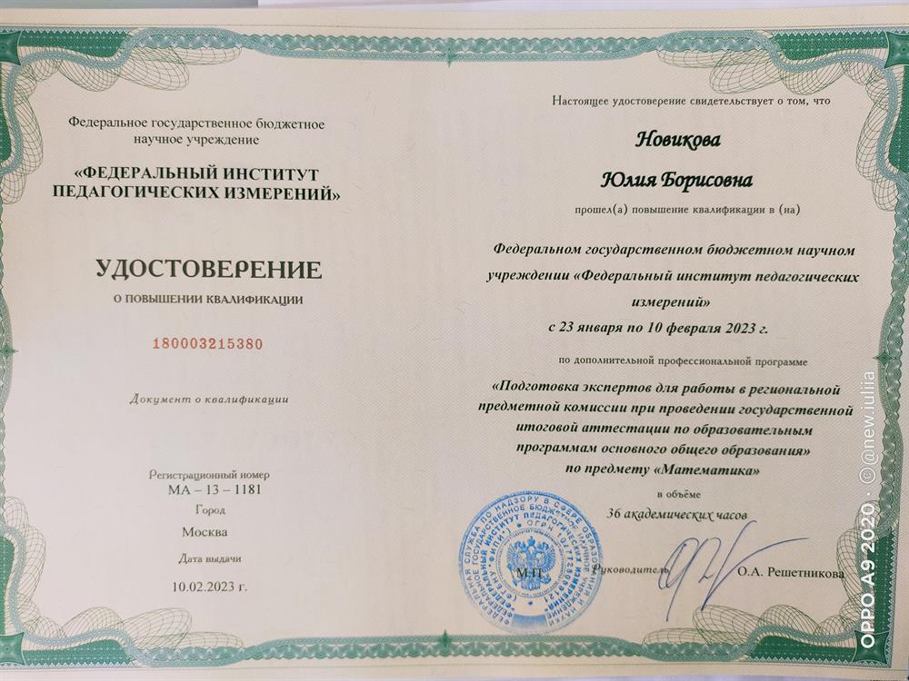 Удостоверение о повышении квалификации 