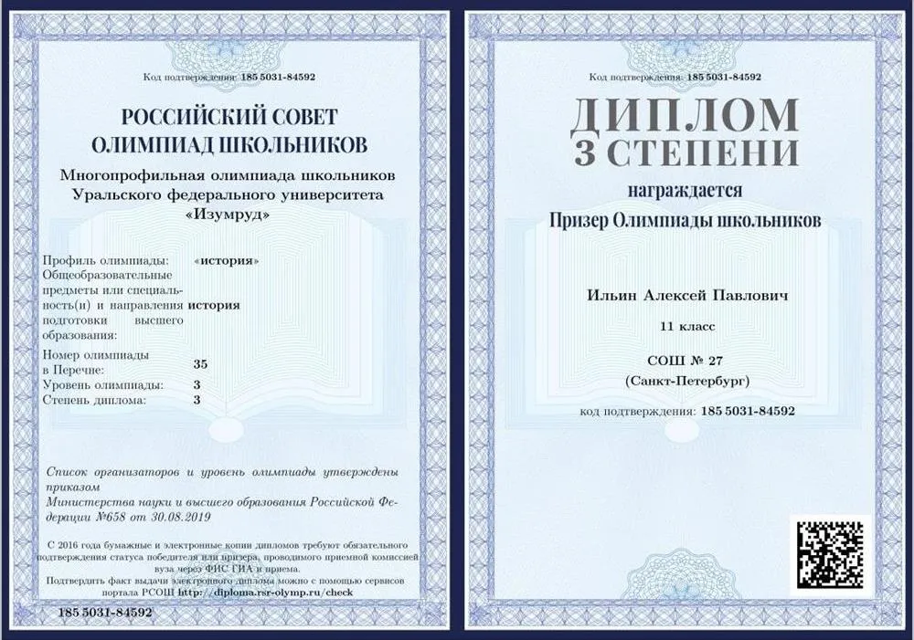 Сертификат Олимпиады 