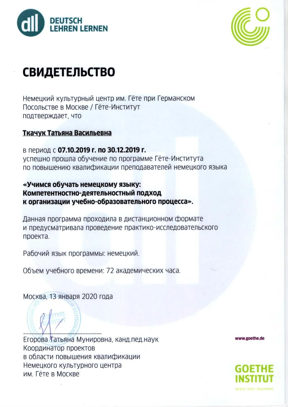 Свидетельство о повышении квалификации