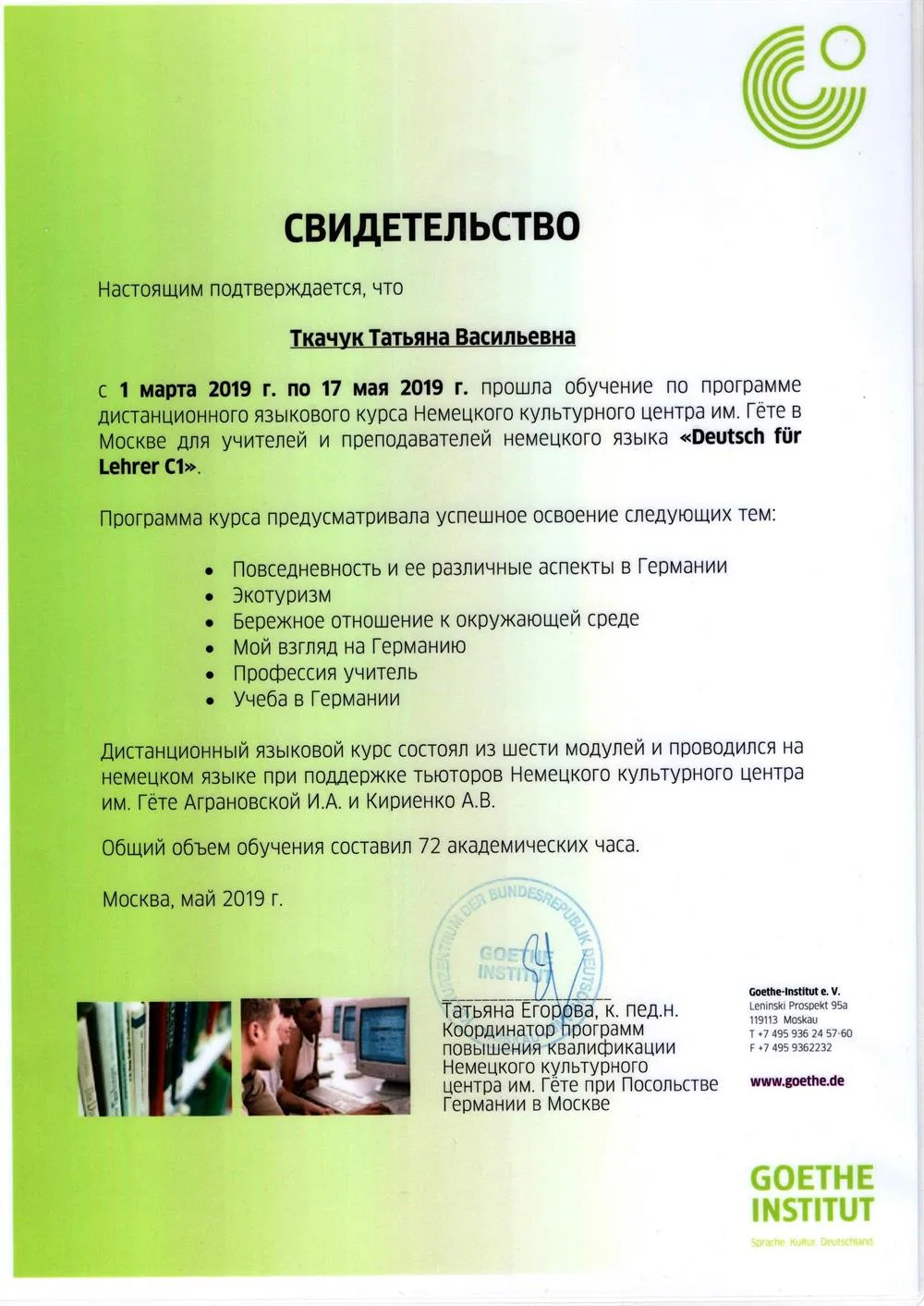 Свидетельство о повышении квалификации