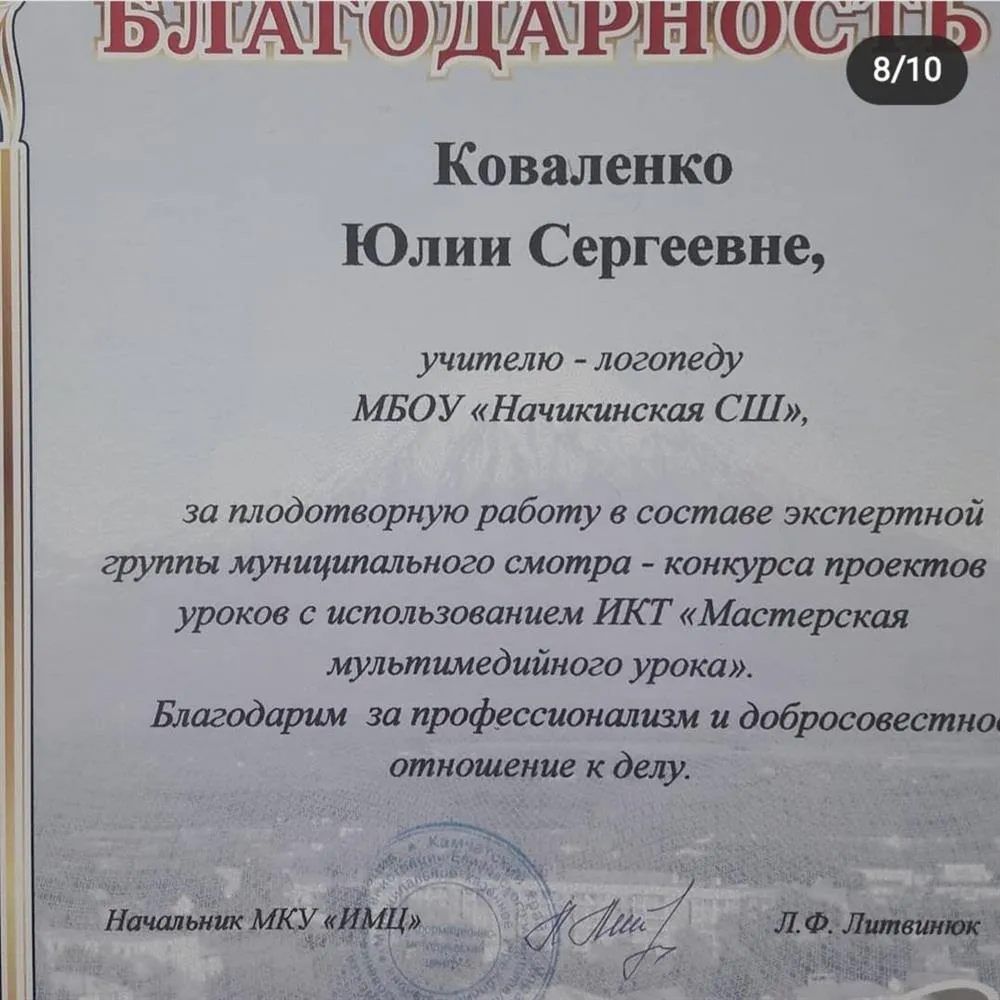 Благодарность