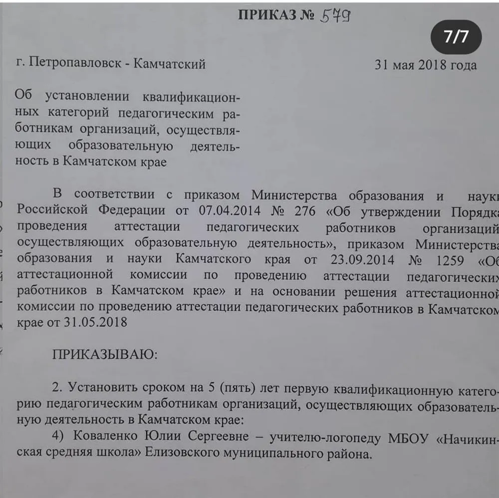 Квалификационная категория