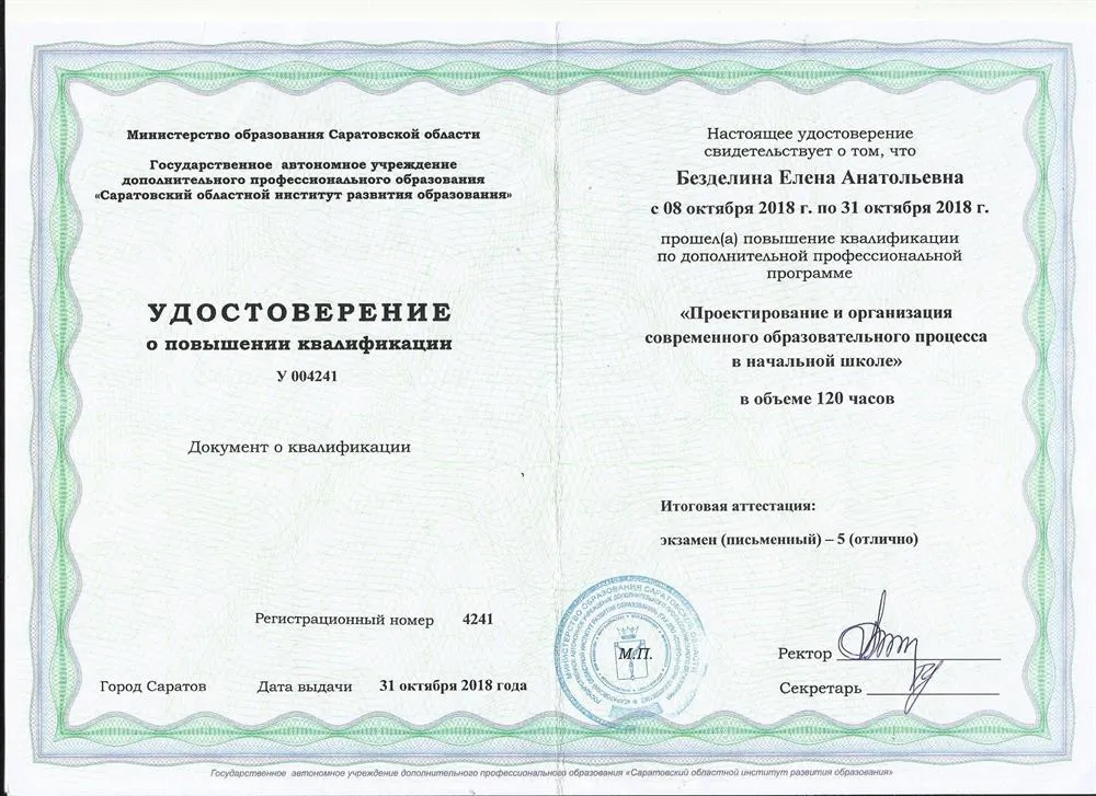Курсы повышения квалификации 