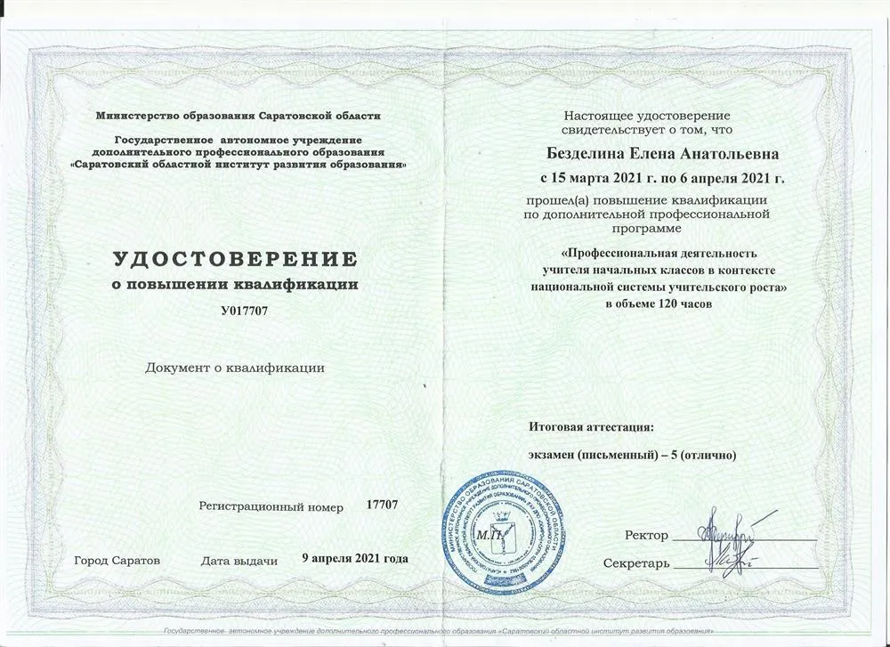 Курсы повышения квалификации 